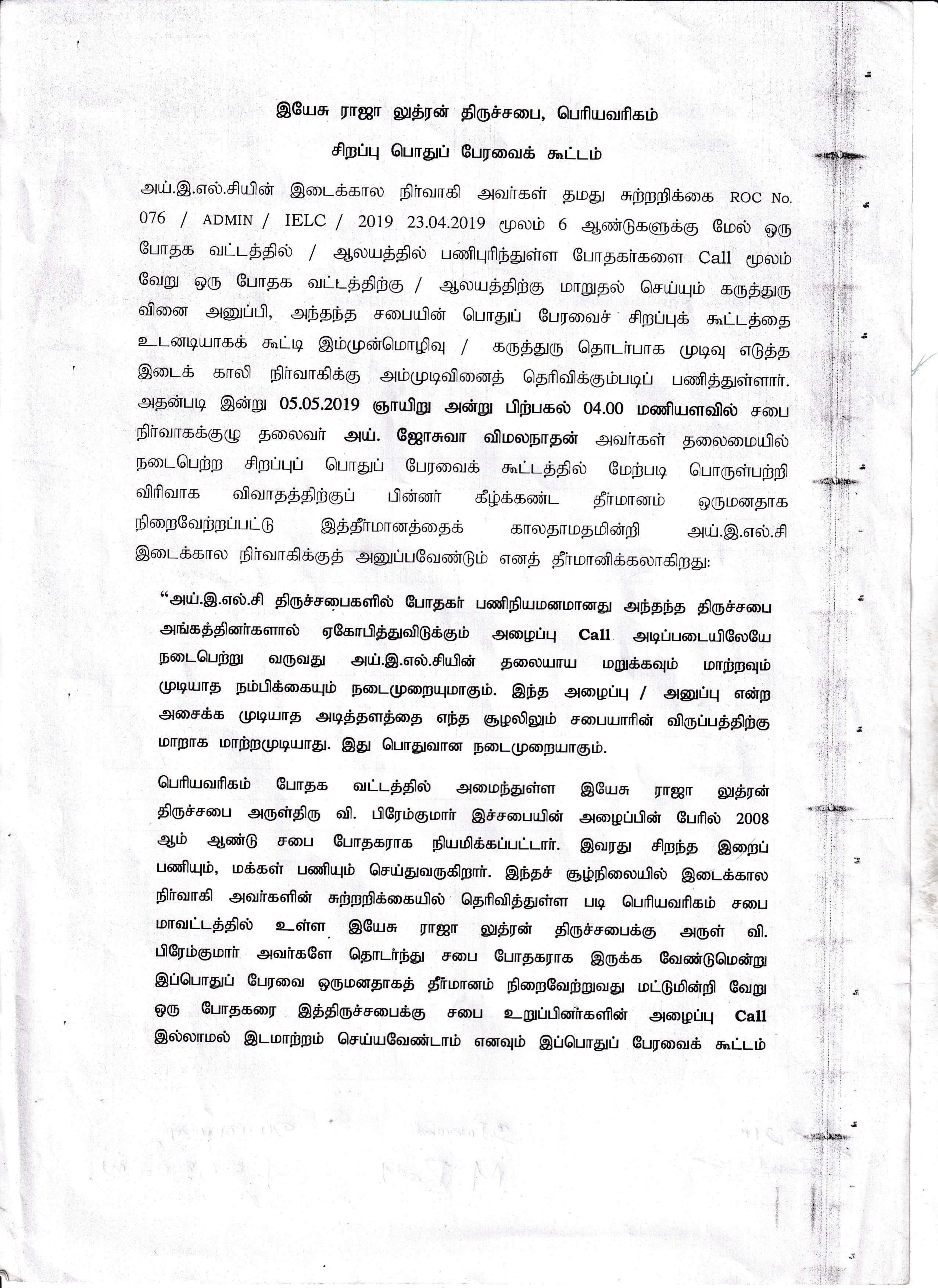 Reply mail sent to the Thuthipet – A Pastorate — 1/8
