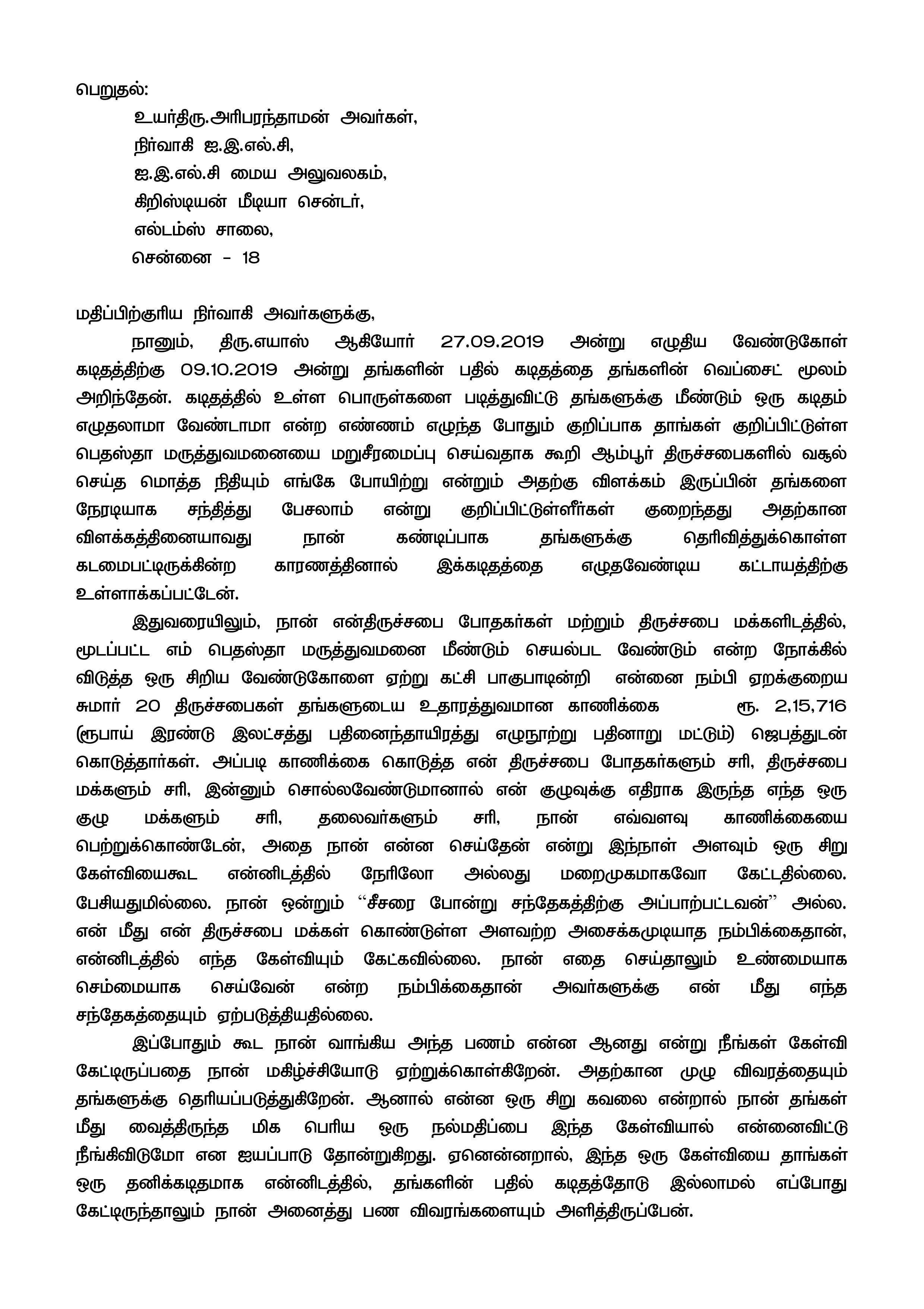 Reply mail sent to Mr. Lawrence Inbaraj and Mr. Elliah Charles, Ambur & Reply received from them — 4/14