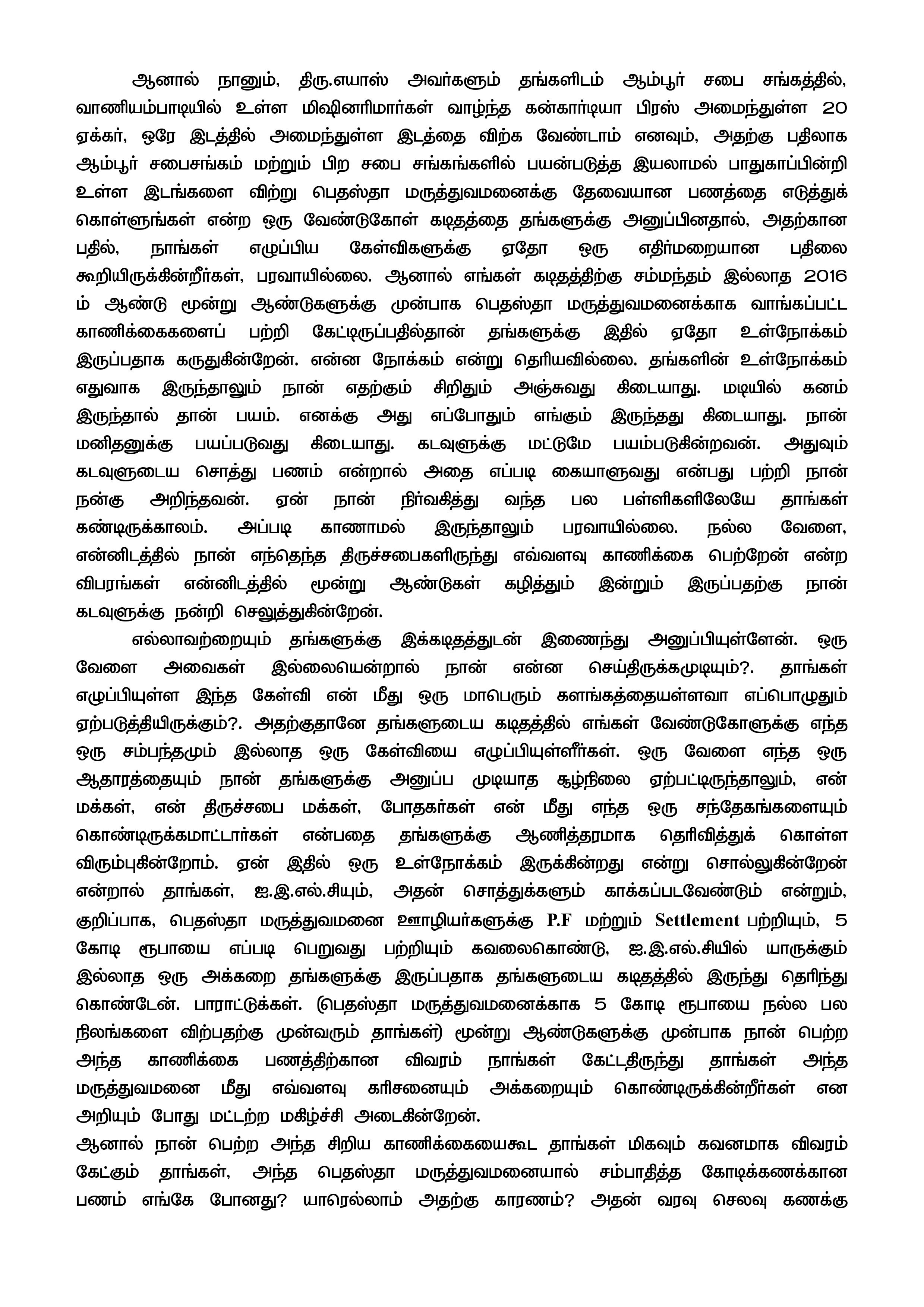 Reply mail sent to Mr. Lawrence Inbaraj and Mr. Elliah Charles, Ambur & Reply received from them — 5/14