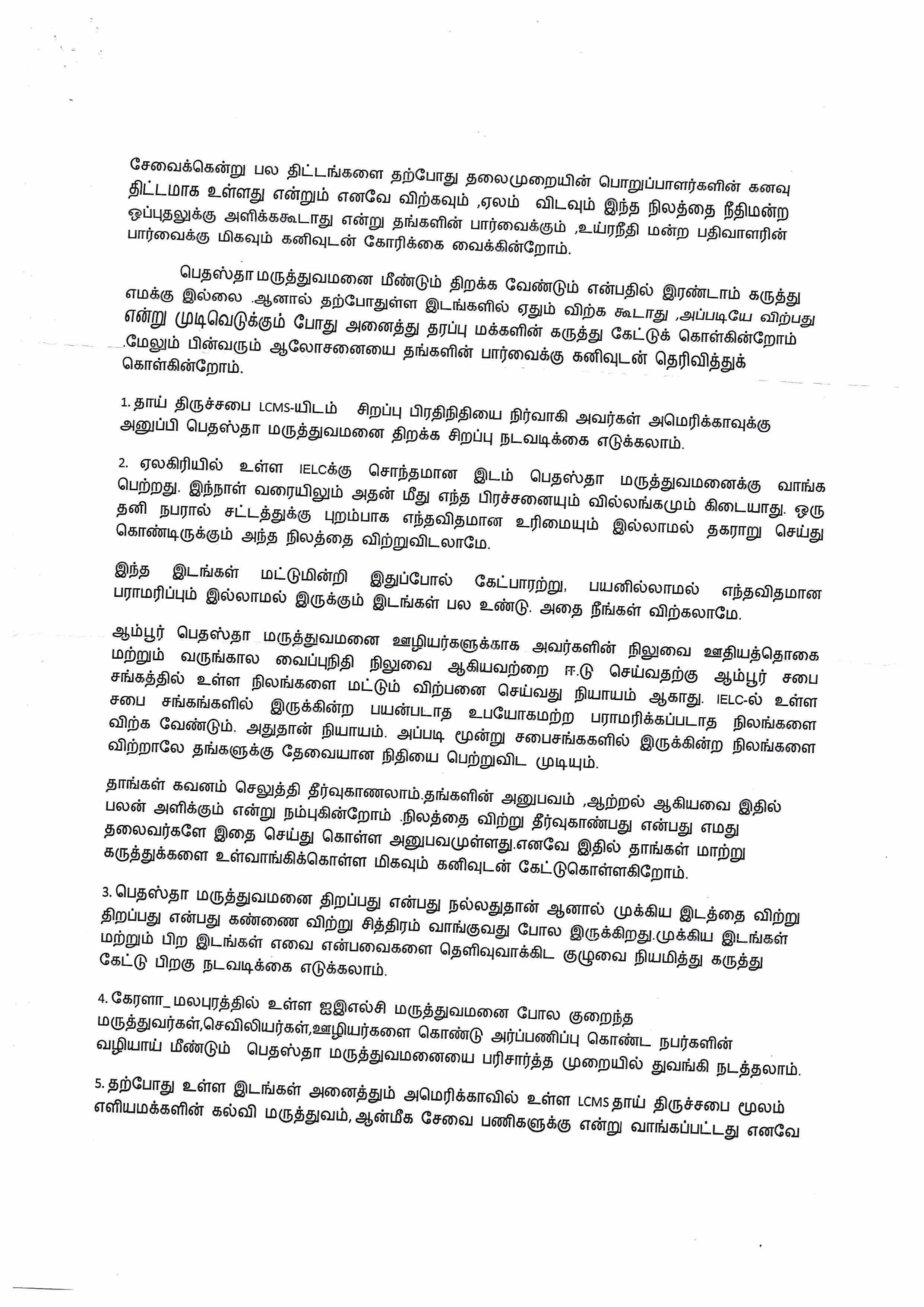 Reply mail sent to Mr. Lawrence Inbaraj and Mr. Elliah Charles, Ambur & Reply received from them — 2/14