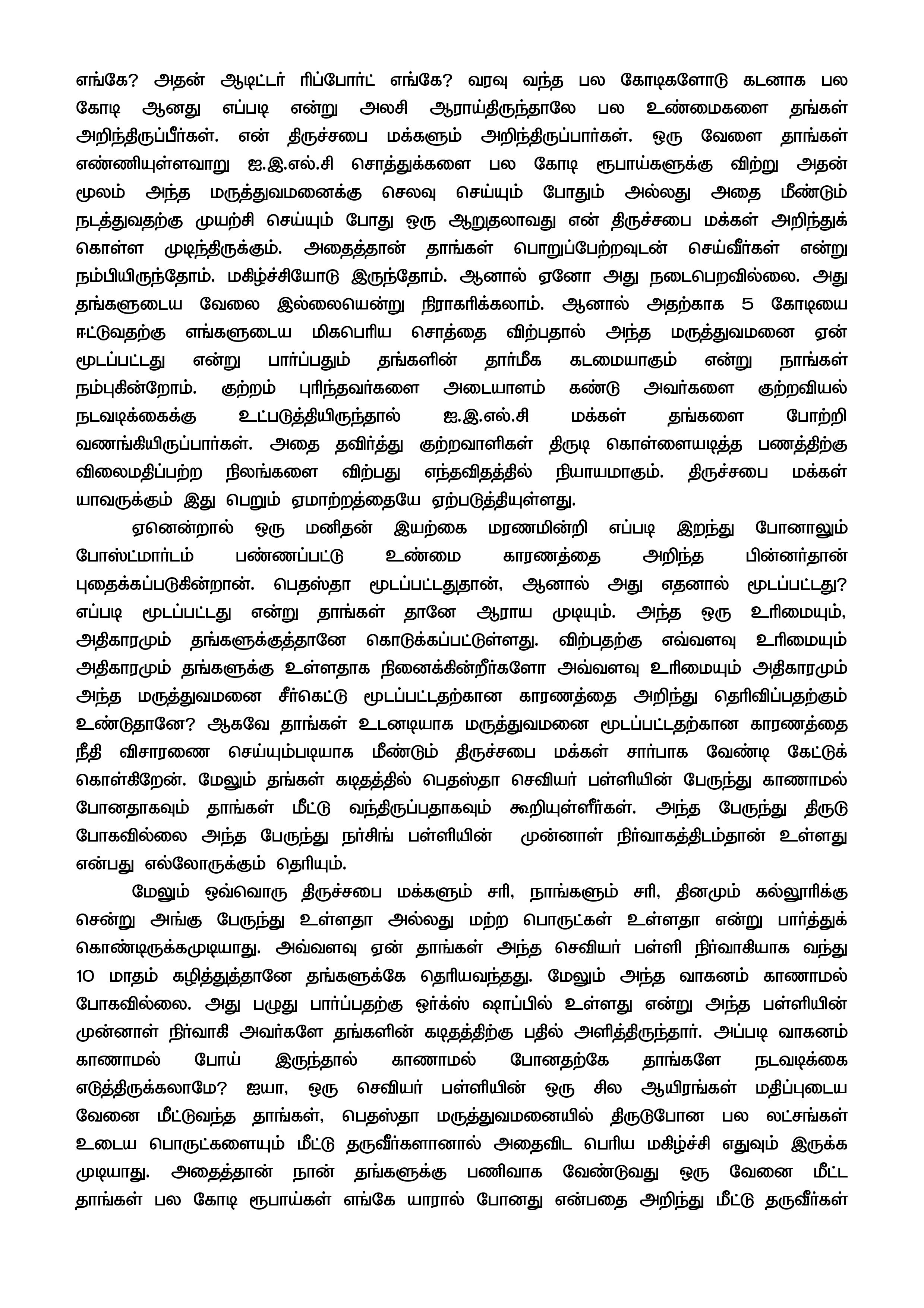 Reply mail sent to Mr. Lawrence Inbaraj and Mr. Elliah Charles, Ambur & Reply received from them — 6/14