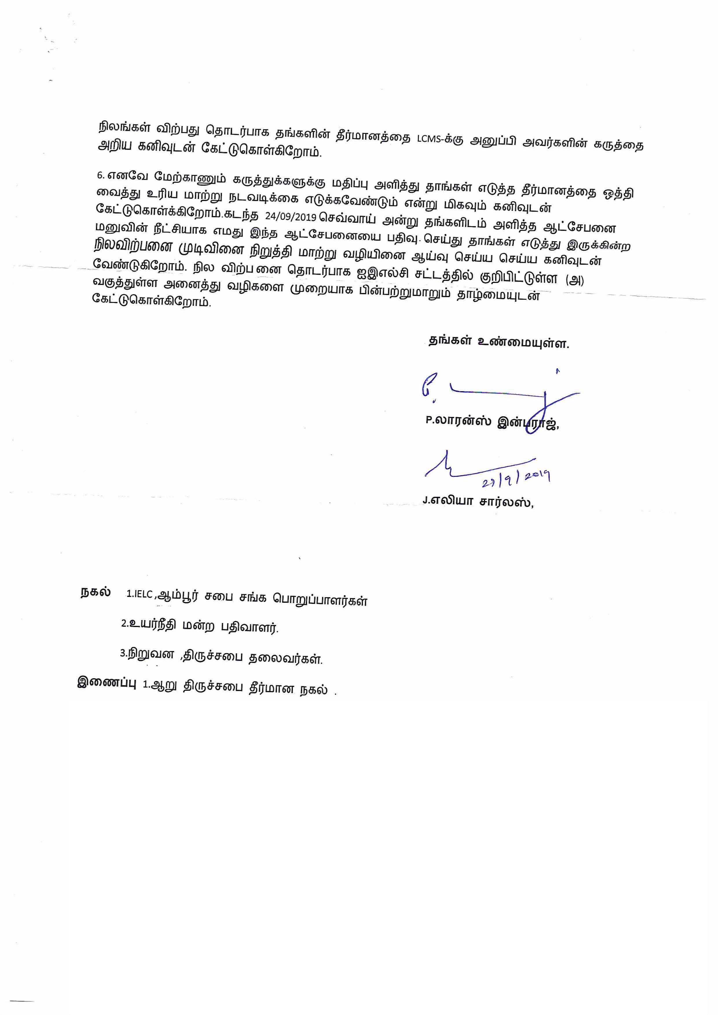 Reply mail sent to Mr. Lawrence Inbaraj and Mr. Elliah Charles, Ambur & Reply received from them — 3/14