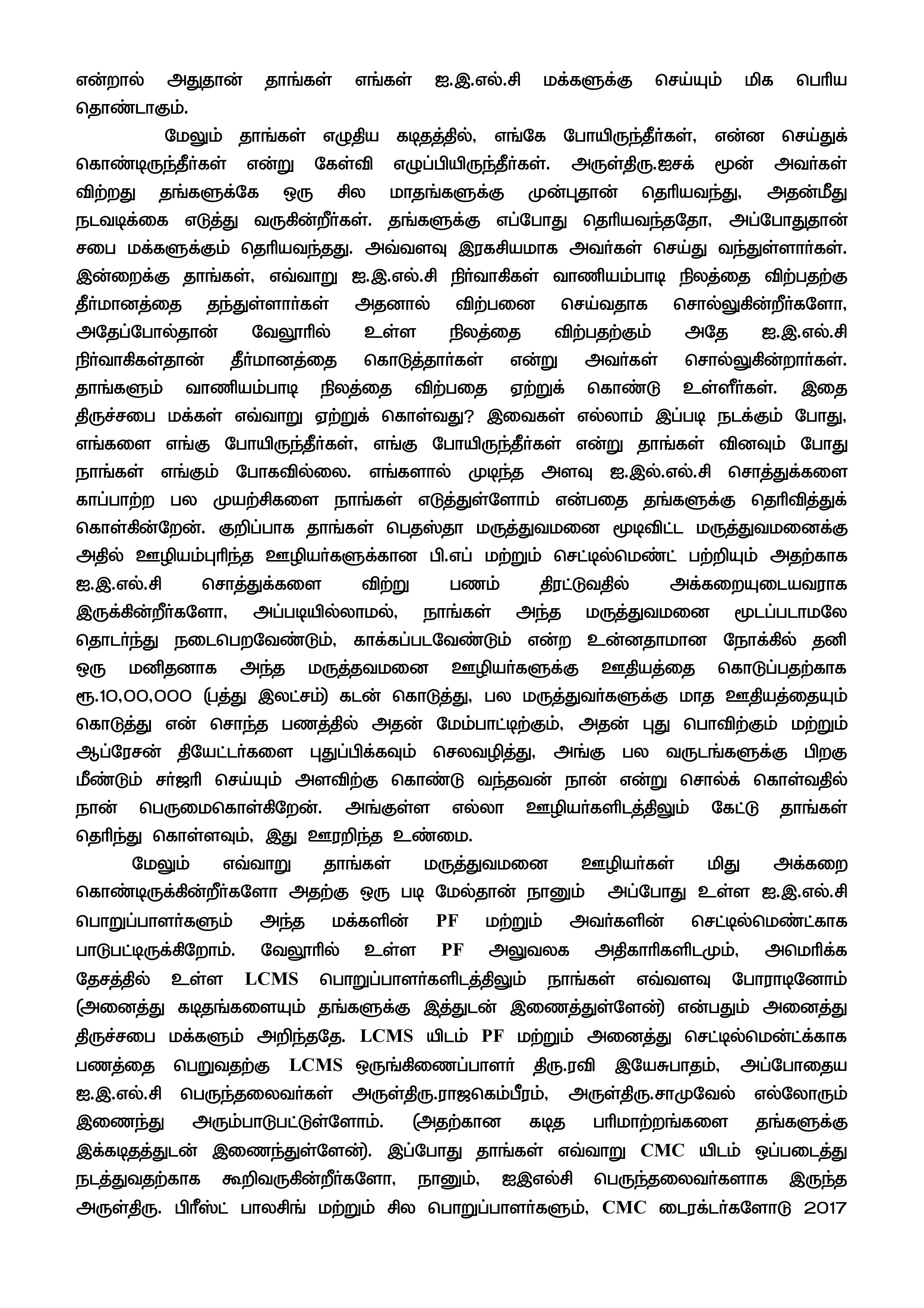 Reply mail sent to Mr. Lawrence Inbaraj and Mr. Elliah Charles, Ambur & Reply received from them — 7/14
