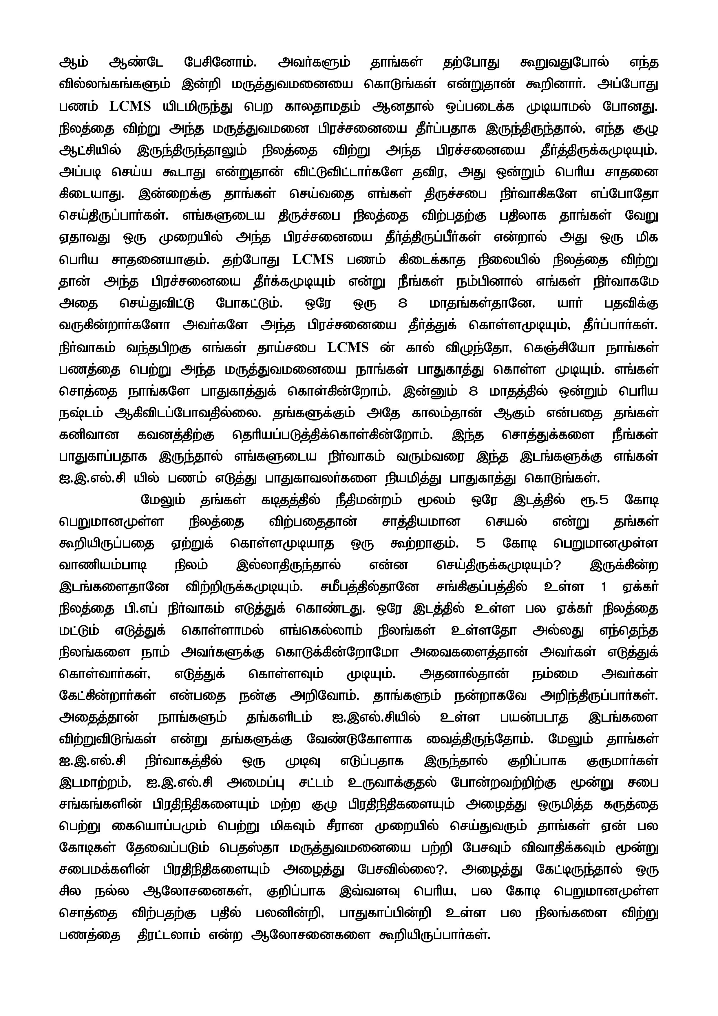 Reply mail sent to Mr. Lawrence Inbaraj and Mr. Elliah Charles, Ambur & Reply received from them — 8/14
