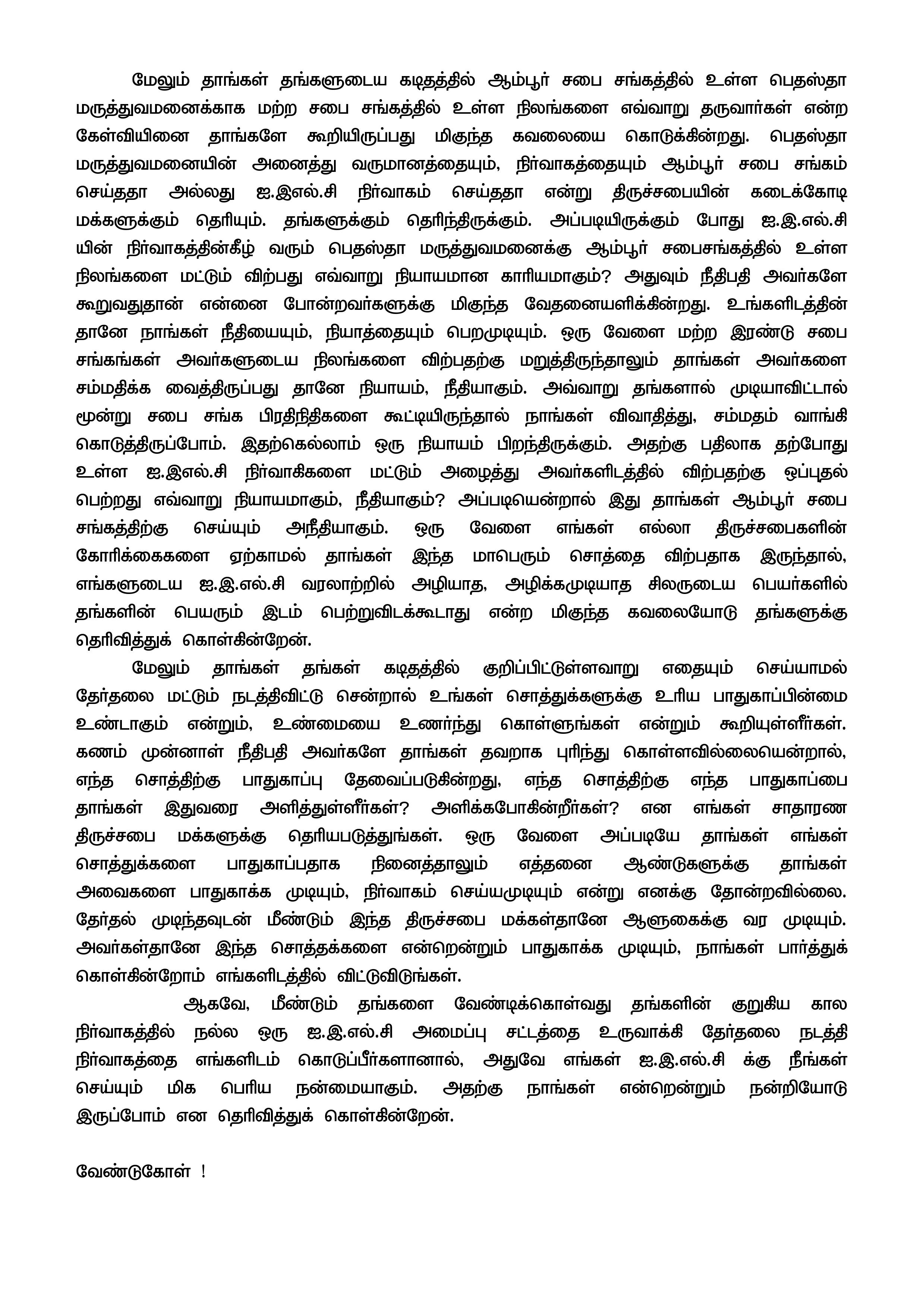 Reply mail sent to Mr. Lawrence Inbaraj and Mr. Elliah Charles, Ambur & Reply received from them — 9/14