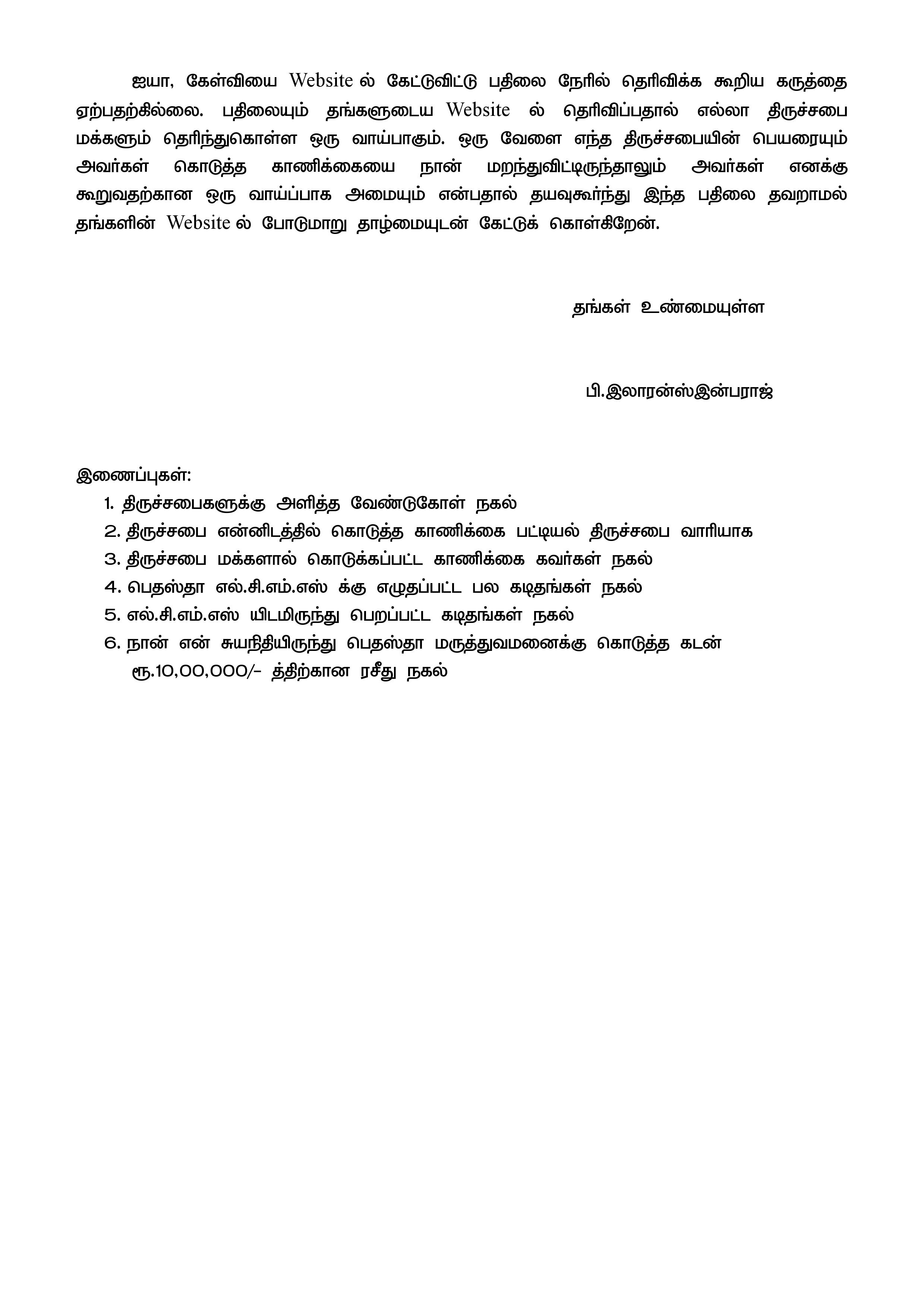 Reply mail sent to Mr. Lawrence Inbaraj and Mr. Elliah Charles, Ambur & Reply received from them — 10/14